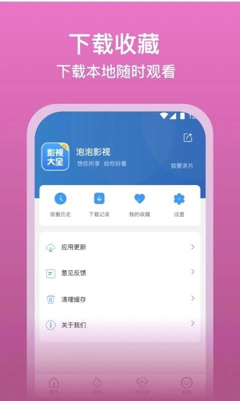 泡泡影视大全软件下载,泡泡影视大全,追剧app