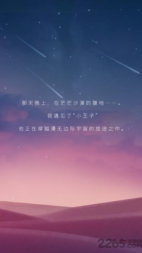 宝丽星辰王子故事最新版下载,宝丽星辰王子故事,治愈游戏,剧情游戏