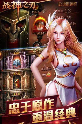 战神之刃手游最新版下载,战神之刃,角色扮演手游,策略手游
