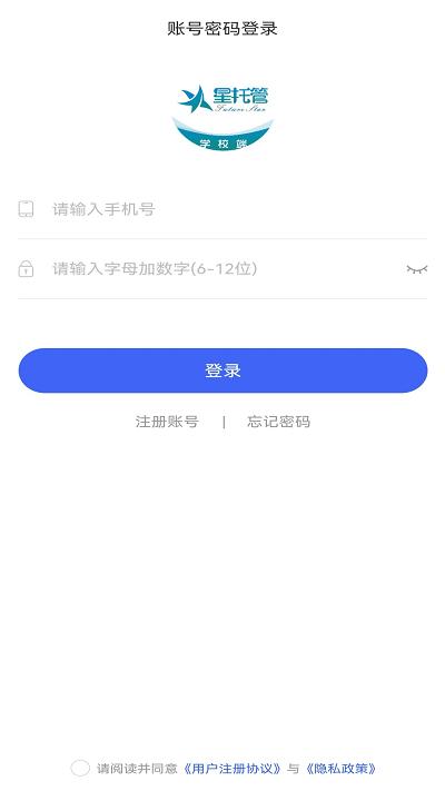 星托管学校端软件下载,星托管,托管app,学校app
