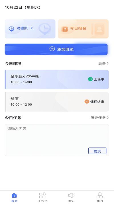 星托管学校端软件下载,星托管,托管app,学校app