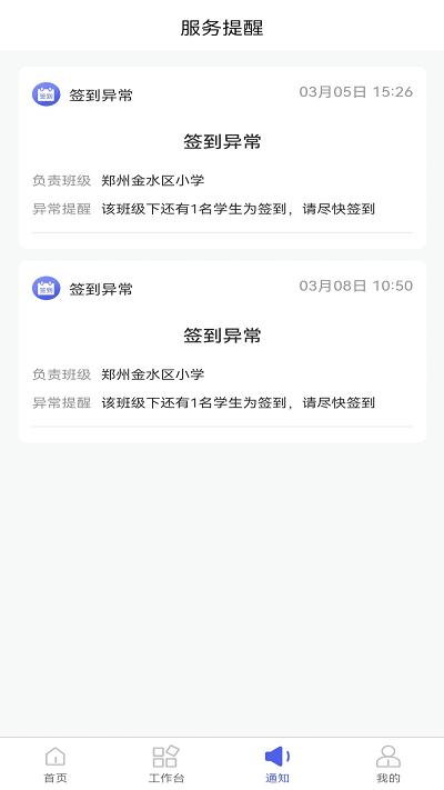 星托管学校端软件下载,星托管,托管app,学校app