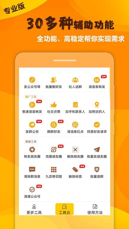微商工具大师下载,微商工具大师,微商app,人脉app