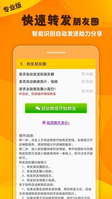 微商工具大师下载,微商工具大师,微商app,人脉app