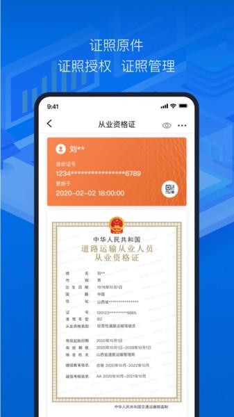 道路运政电子证照山西app下载,道路运政电子证照,电子证照app,山西app