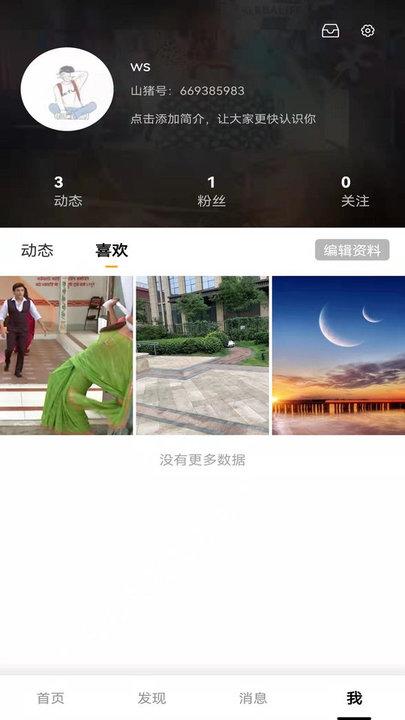 山猪短视频手机版下载,山猪短视频,短视频app