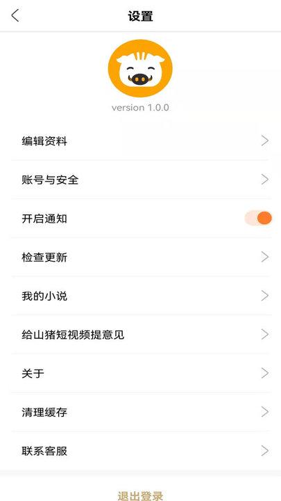 山猪短视频手机版下载,山猪短视频,短视频app