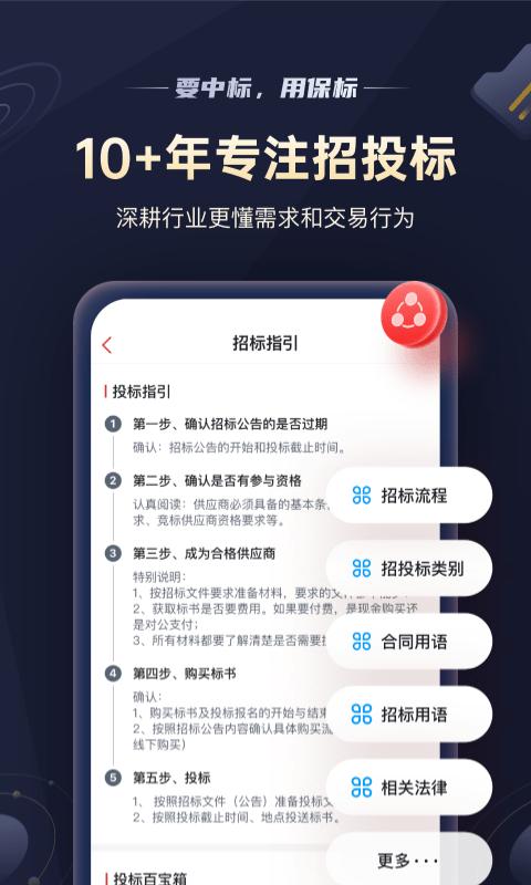 保标app最新版(改名保标招标)下载,保标,办公app,招标app